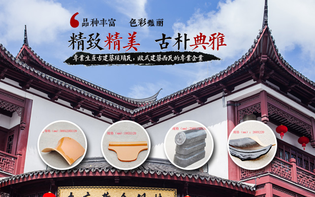 湖南三和瓷业有限公司_湖南三和瓷业|三和瓷业|琉璃瓦哪家好